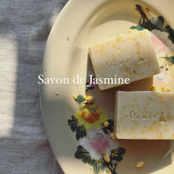 ジャスミン石鹸　Jasmine Soap  Savon de Jasmine ハンドメイド石鹸　【１個】 1枚目の画像
