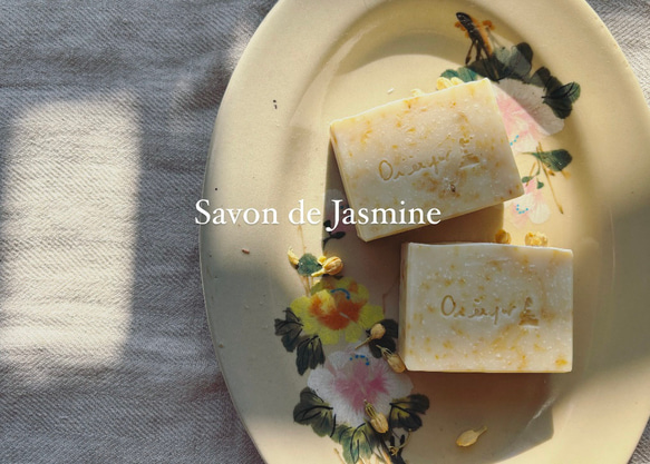 ジャスミン石鹸　Jasmine Soap  Savon de Jasmine ハンドメイド石鹸　【１個】 1枚目の画像