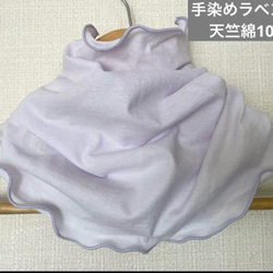 綿100%ラベンダー手染めハンドメイドネックウォーマーおやすみ時にお 
