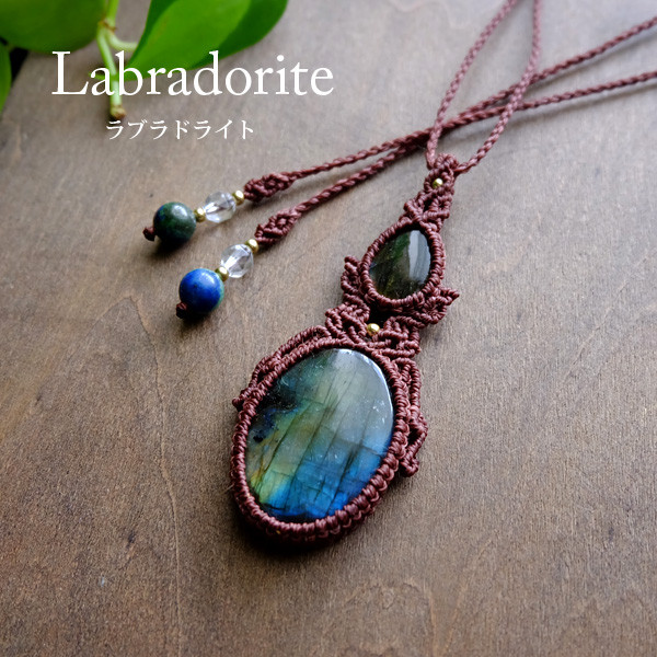 大きめラブラドライト（マダガスカル産） マクラメペンダントネックレス 男女兼用可アクセサリー　 プレゼントギフト3672