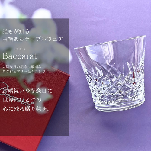 未使用✨ Baccarat バカラ グラスセット2016年✖️2 ➕紙袋※希望