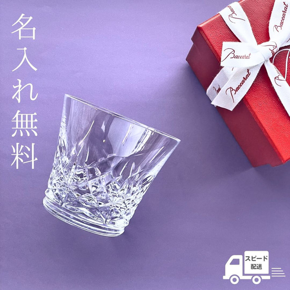 バカラ グラス ロックグラス タンブラー アリア 2025 Baccarat