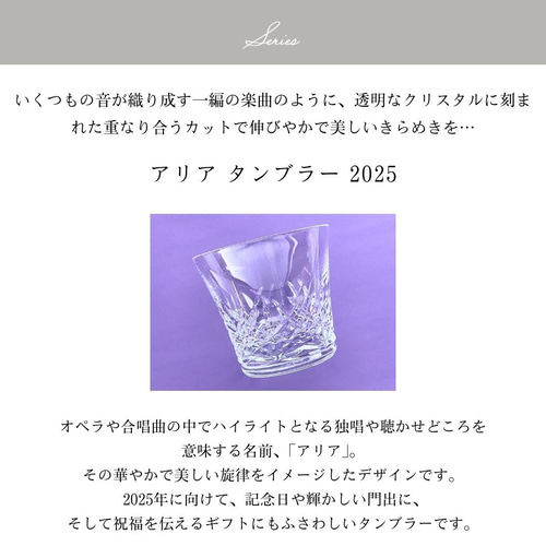 バカラ グラス ロックグラス タンブラー アリア 2025 Baccarat