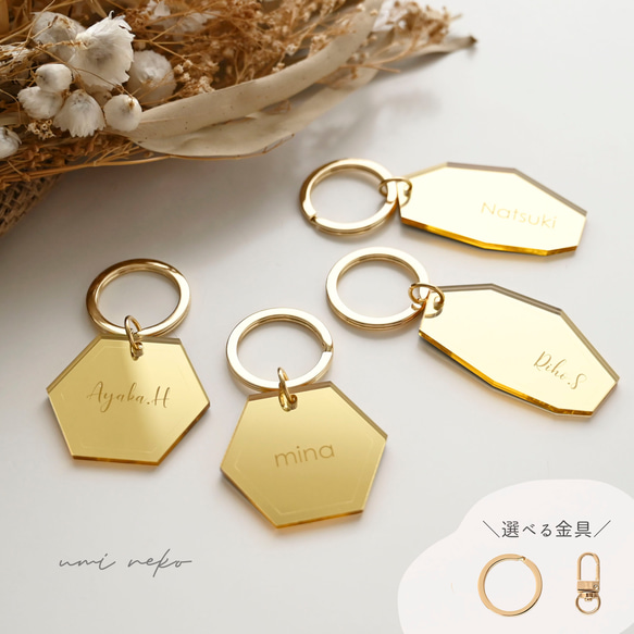 ゴールド ミラーアクリル キーホルダー 【 名入れ 】 キーリング 席札