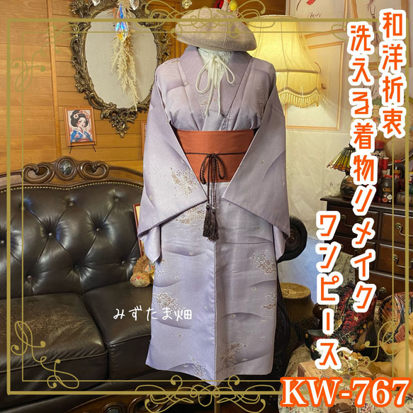 着物 リメイク ワンピース ドレス 和洋折衷 淡い藤色の生地には