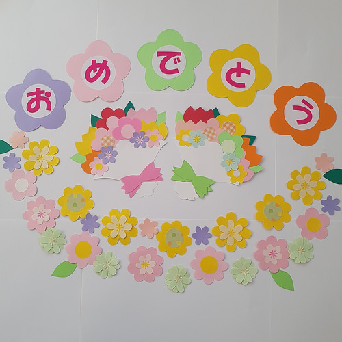 文字と花束 おめでとう 入学進級 壁面飾り お誕生日表 新年度