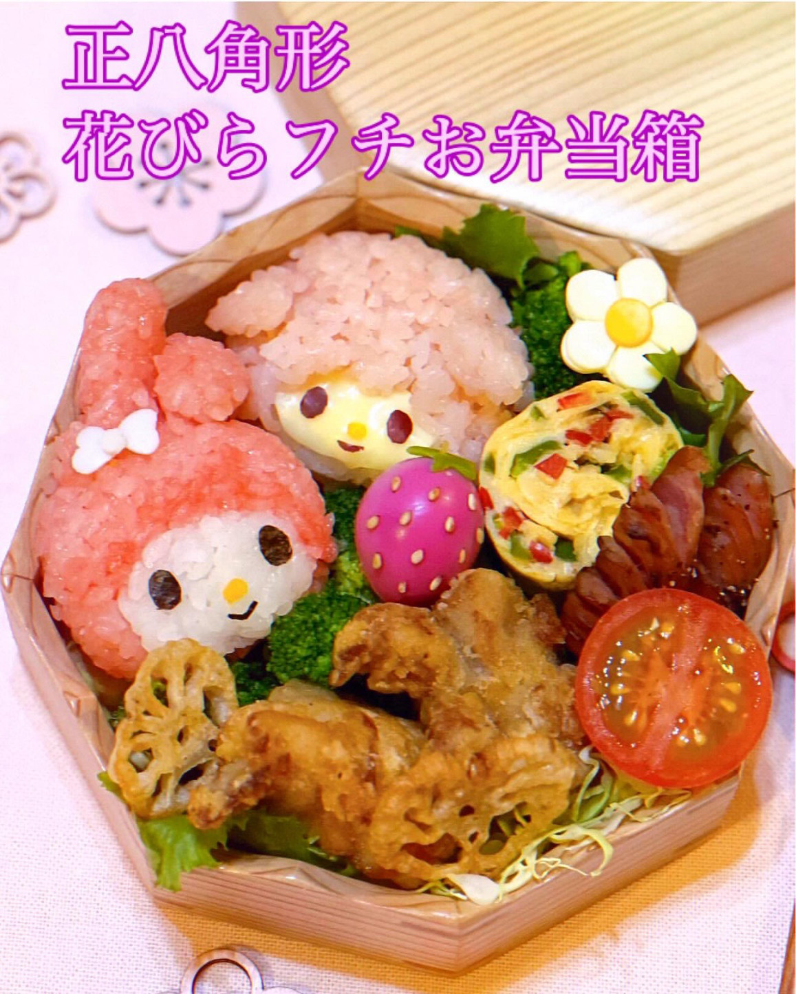 お弁当箱　花びらフチ　正八角形　480ml