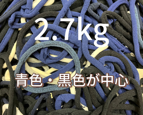 靴下はぎれ（輪っか）　12kg （糸くず処理済み）　…わっか、端切れ 【C8】 靴下ハギレ（輪っか） 約12kg 糸くず処理済み【C7】 はぎれ エコ