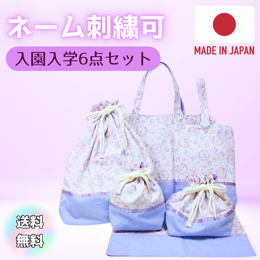 入園グッズ 女の子 サイズオーダー