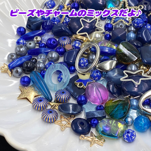 宇宙 銀河系 ビーズ チャーム 星 月 スター ミックス アソート
