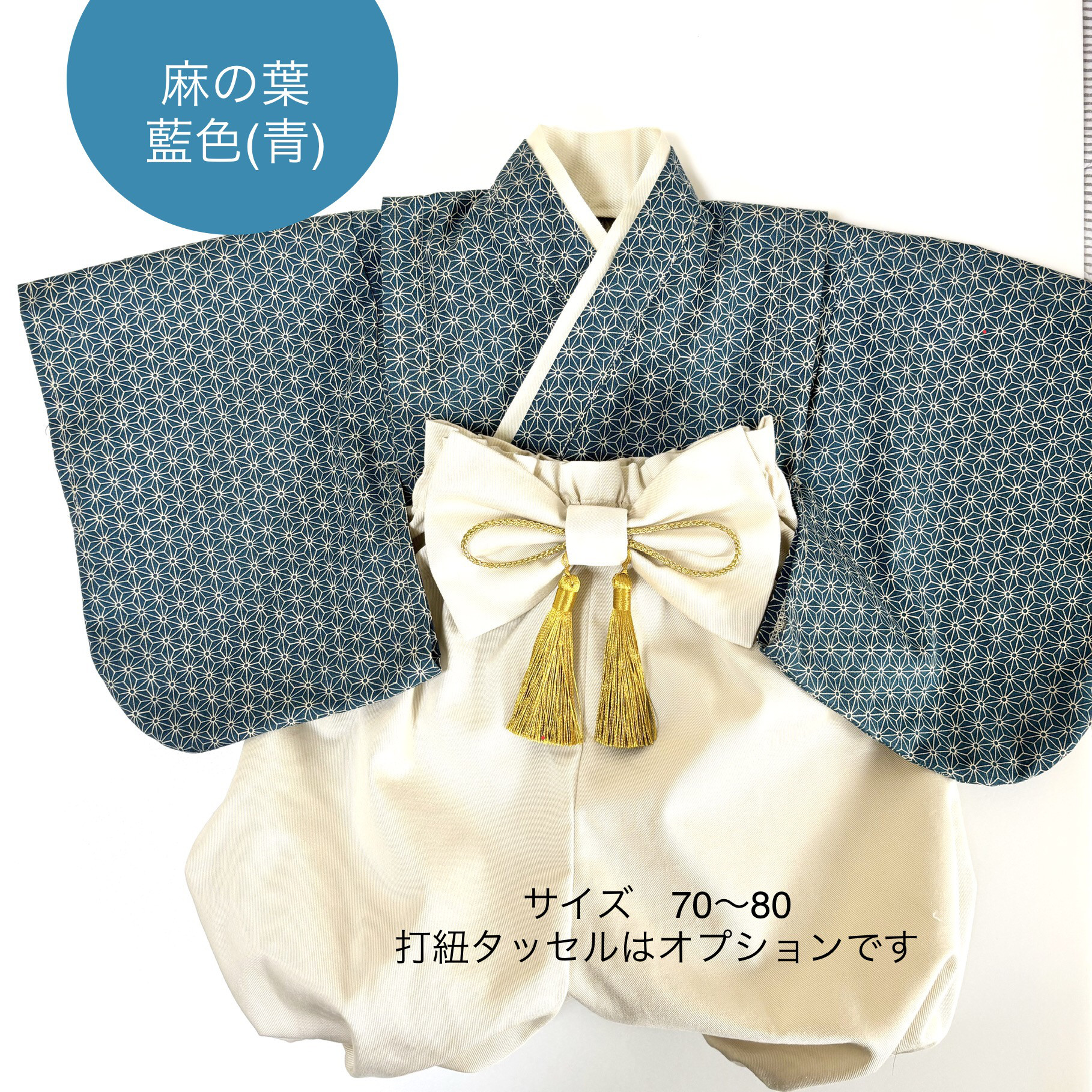 ベビー袴／完成品即納70~80/麻の葉藍色青地x生成り男の子