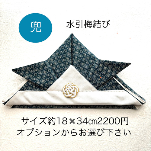 山田ベビー袴　金麻の葉柄×ネイビー　兜付き 麻の葉 ベビー袴 ＊ 60 70 80 90 100 着物 お食い初め 100日祝
