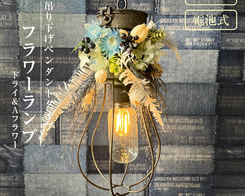 水草ランプと装飾用ドライフラワー ドライグリーン まとめて 照明 アンティーク 84735289fd9048ad900b13ab624a5e