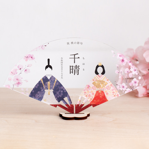 アクリルひな祭りネームプレート】お雛様と桜｜扇形｜選べる着物カラー