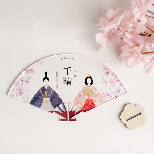 アクリルひな祭りネームプレート】お雛様と桜｜扇形｜選べる着物カラー