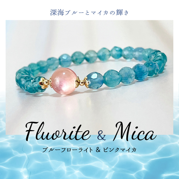 ディープブルーフローライト／ピンクマイカ 天然石ブレスレット