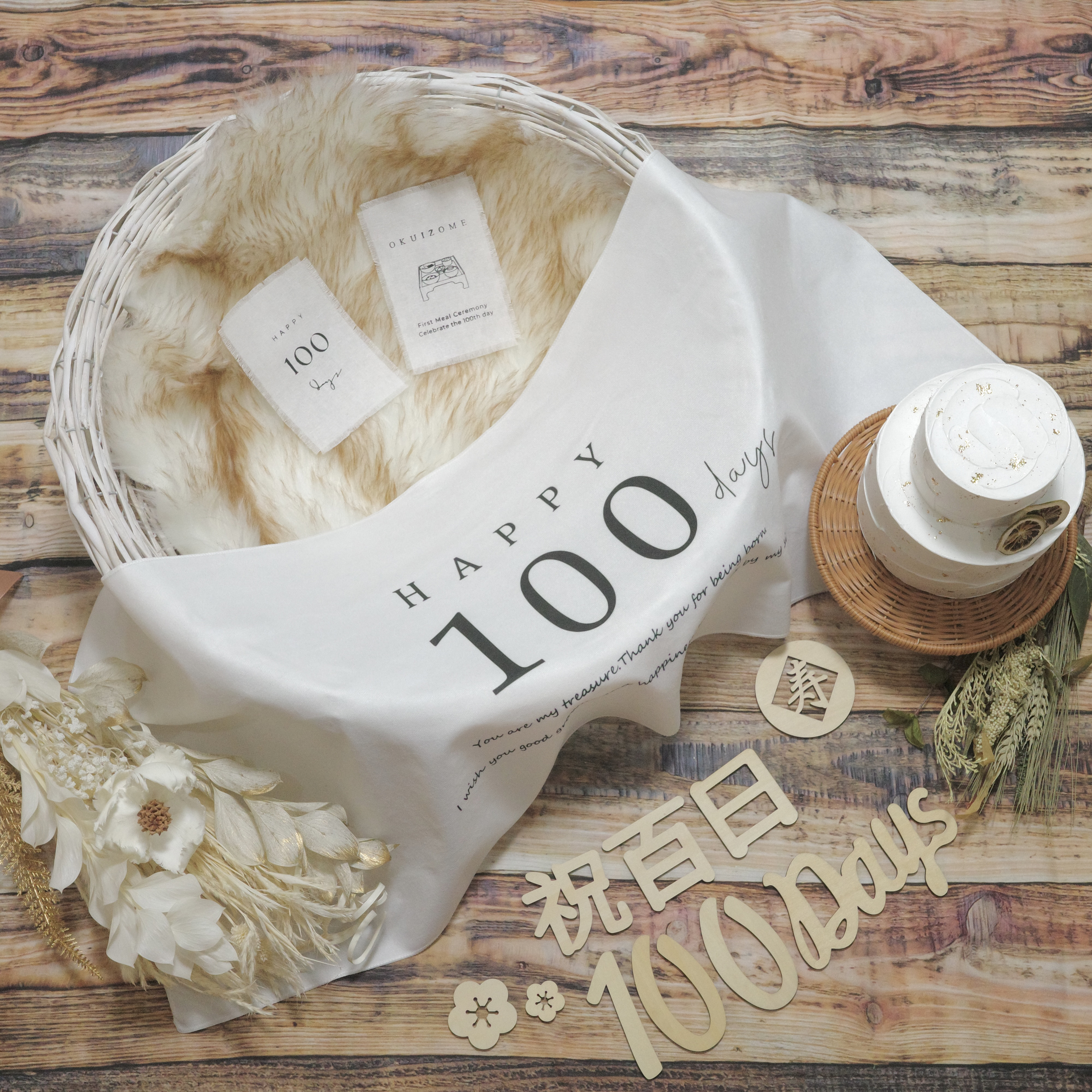 【レンタル】100日お祝いセット