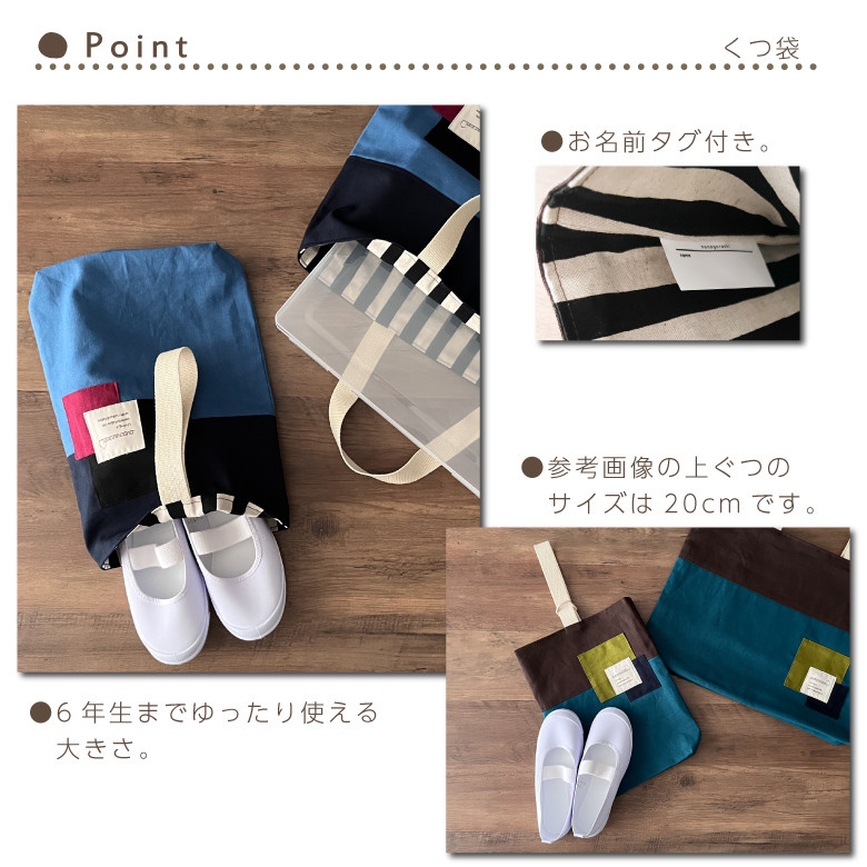 送料無料 日本製 入園入学セット 3点セットA コットンリネンで作ったバイカラー入園セット 入学セット 男の子 小学生