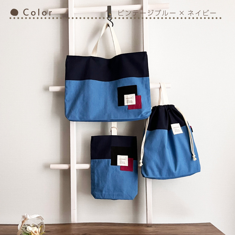 送料無料 日本製 入園入学セット 3点セットA コットンリネンで作ったバイカラー入園セット 入学セット 男の子 小学生