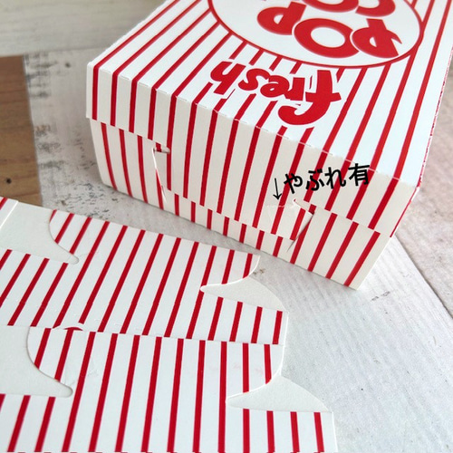 ポップコーン入れ、マルシェ袋 383・【訳ありsale/20%OFF】アメリカ ポップコーン紙箱 10枚