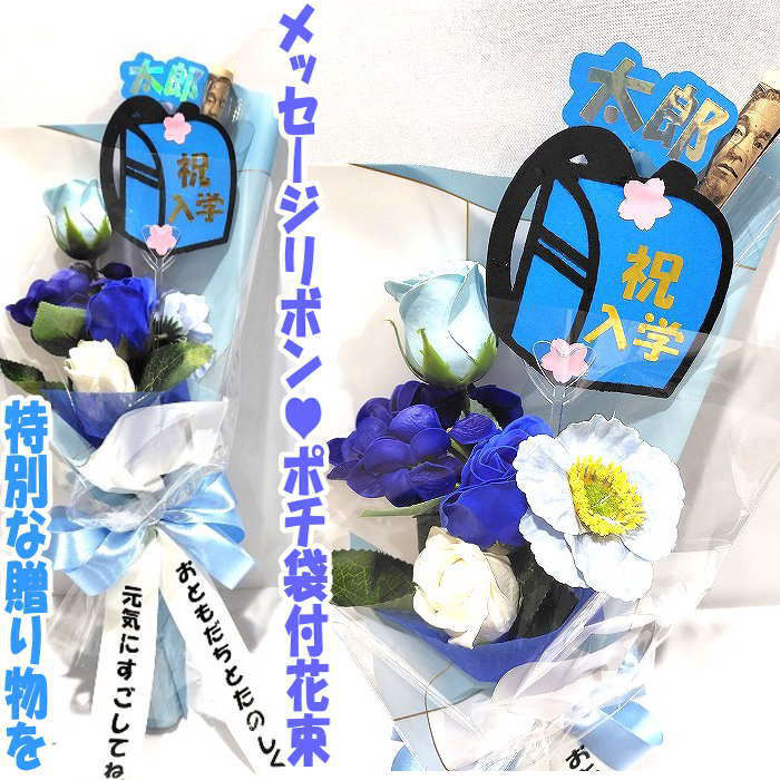 入学花束 ソープフラワー 花束 （5本 ) 花 入学 花 ポチ袋 ご祝儀袋 入学祝い 花束 お祝い ソープフラワー 花