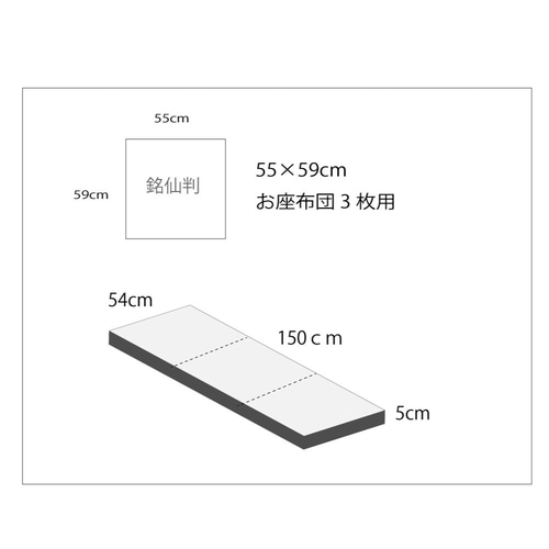 座布団カバー3連タイプ 座布団3枚で長座布団になるカバー (座布団