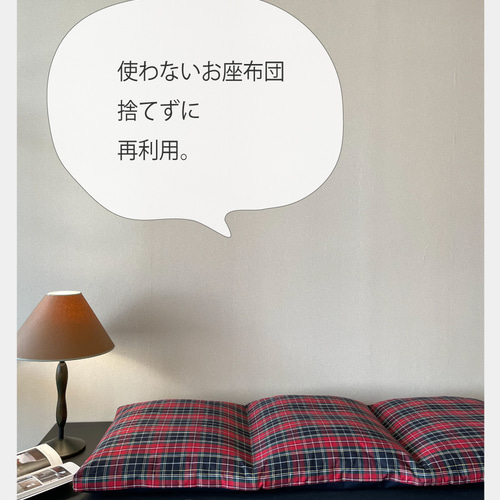 座布団カバー3連タイプ 座布団3枚で長座布団になるカバー (座布団