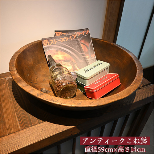 1点物 こね鉢 木製 アンティーク リメイク品 レトロ 無垢材 小物 雑貨
