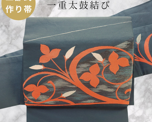 ★ のんたんです★高級正絹六通袋帯★二部式二重太鼓作り帯★更に割引あり★ ☆高級正絹袋帯☆六通柄☆二部式二重太鼓作り