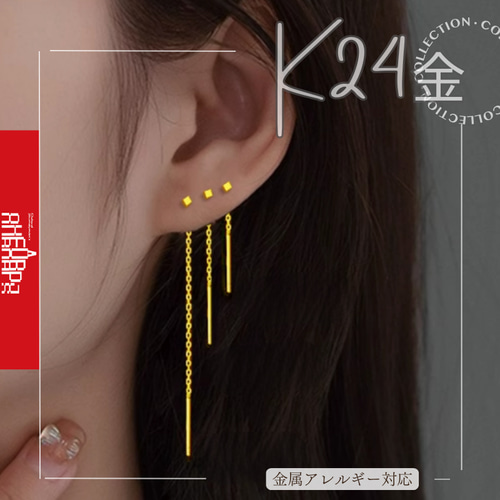 24K(片耳)K24純金スクエア型チェーンピアス24K純金長い 24K(片耳)K24純金スクエア型チェーンピアス24K純金長い