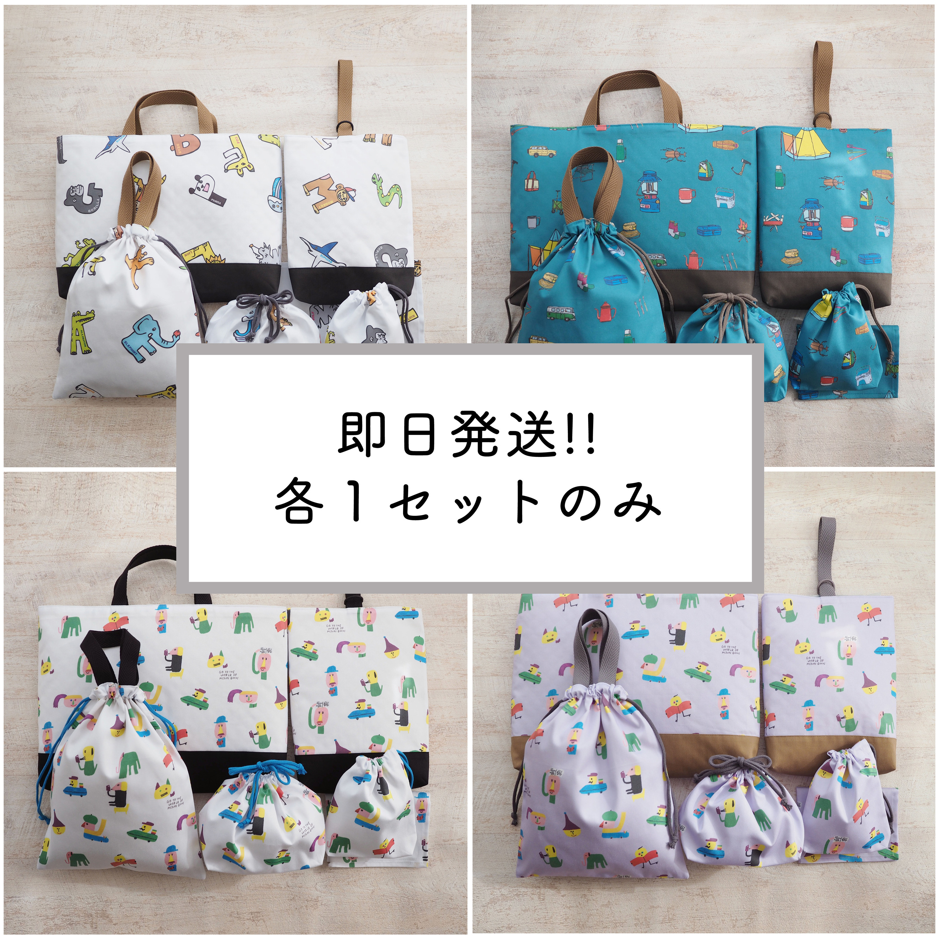 即日発送!! 各１セット（６点セット）のみ!!