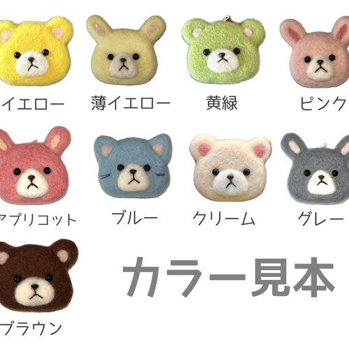 ふんわり羊毛フェルトチャーム / ブローチ(お顔)】うさぎ くま ねこ