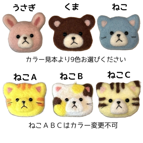ふんわり羊毛フェルトチャーム / ブローチ(お顔)】うさぎ くま ねこ