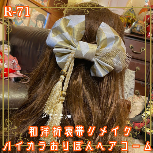 帯リメイク ヘッドドレス ヘアコーム ヘアアクセサリー 和洋折衷 
