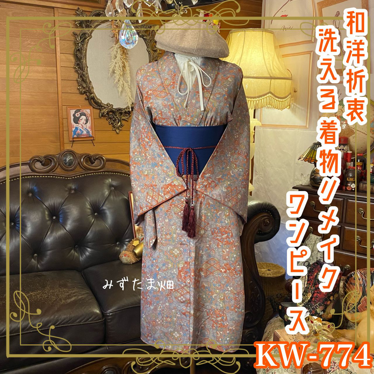 リュケリ　着物リメイクワンピース　着物ドレス　訪問着　リピ割　ファスナー付 ea7eacd9eaf711dd4577c104bde214