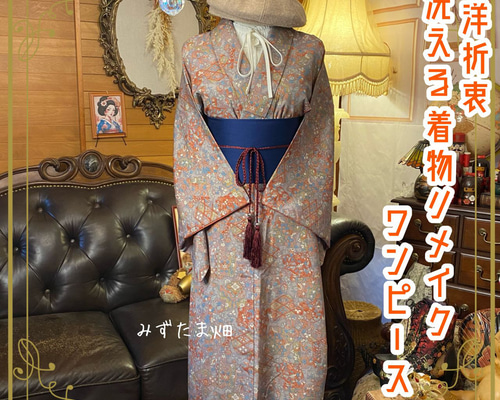 着物 リメイク ワンピース ドレス 和洋折衷 優しいパープル