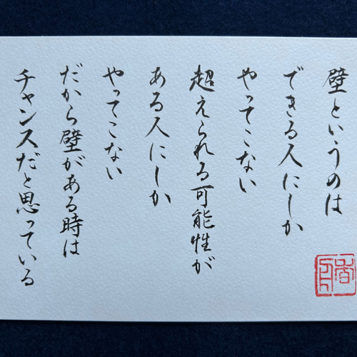 ポストカード イチローの言葉 その他アート 筆かっぱ 通販