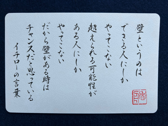 ポストカード イチローの言葉 その他アート 筆かっぱ 通販