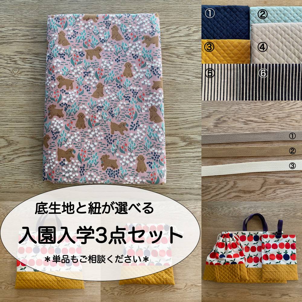 【お急ぎ対応】【名入れ無料】【変更ご相談ください】シンプルな入園入学グッズ3点セット＊ワンコ×ピンク【受注製作】