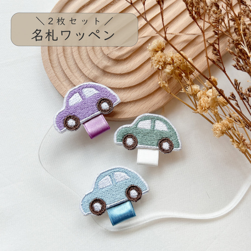 ワッペン 名札付けアップリケ（RG400） 25004.消防車 オカダヤ(okadaya