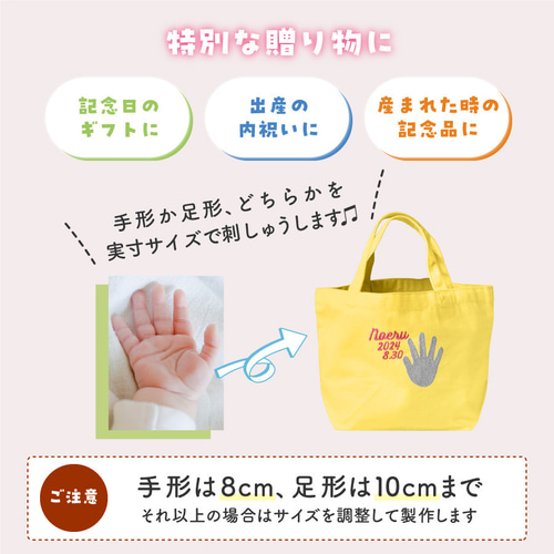 新商品】【名入れ無料】刺繍 トートバッグ 手形 足形 名入れ 自立する