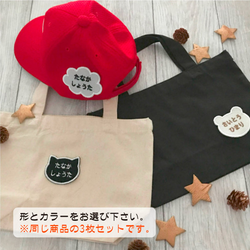 オーダー刺しゅう名前ワッペン2【オリジナル・フェルト・入園・入学