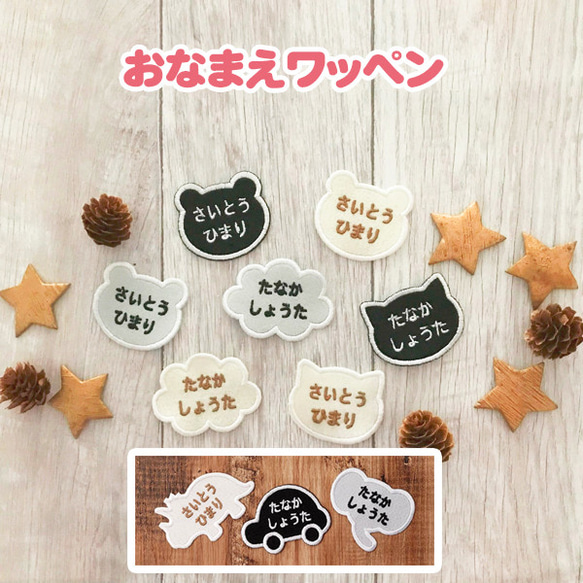 オーダー刺しゅう名前ワッペン2【オリジナル・フェルト・入園・入学