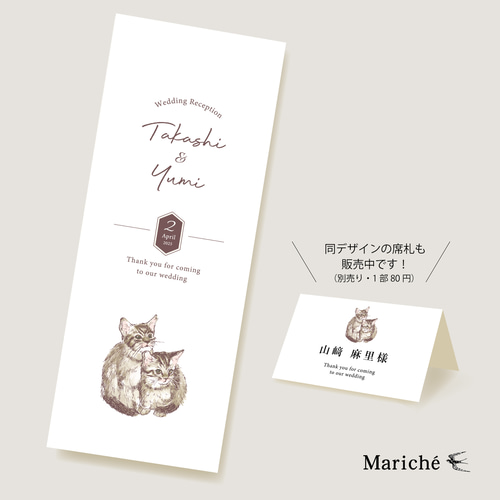 メニュー一体型 席次表（一部250円） 猫 席次表・席札・メニュー表