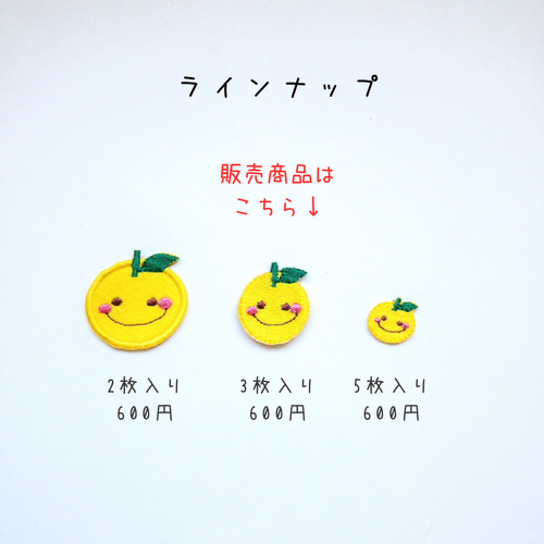 ゆず ワッペン 3枚入り ワッペン・アップリケ デコリエ工房 通販