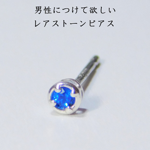 アウイナイト 片耳用ピアス アウイナイト ピアス メンズ 片耳用 レディース 希少石 レア