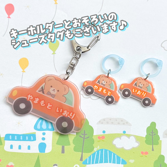 カラフルな車とくまちゃん♡お名前入り シューズタグ ネームタグ 7枚目の画像