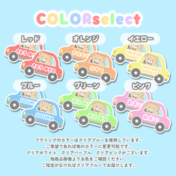 カラフルな車とくまちゃん♡お名前入り シューズタグ ネームタグ 9枚目の画像