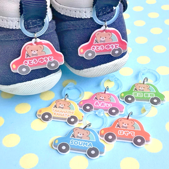カラフルな車とくまちゃん♡お名前入り シューズタグ ネームタグ 1枚目の画像