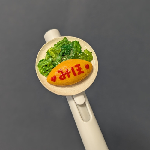 お名前オーダー☆オムライスボールペン【世界に一つだけのミニチュア